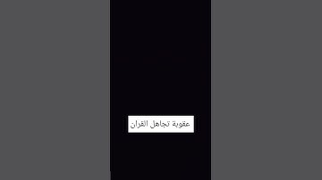 سورة غافر #تلاوة_هادئة #اكسبلور #quran #لايك #المصحف #funny #ترند