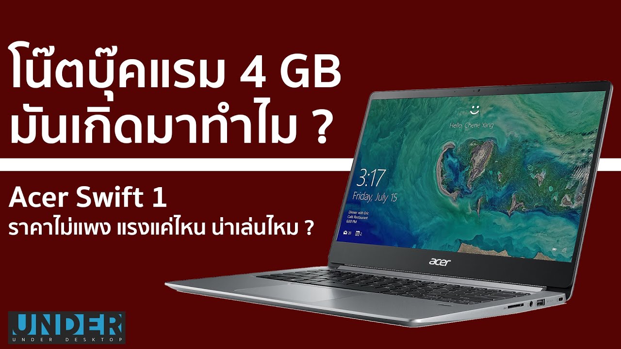 ram 8 gb พอไหม  2022 Update  ใครที่คิดจะซื้อโน๊ตบุ๊คแรม 4 GB ต้องดูคลิปนี้ ถ้าไม่อยากเสียใจทีหลัง