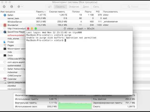 Как очистить оперативную память в Mac OS X Yosemite