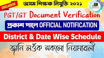 DSE PGT/GT Document Verification | OFFICIAL NOTIFICATION | District & Date Wise Schedule | EduCareGK