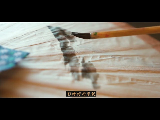 日古影像工作室 - 美濃油紙傘形象片