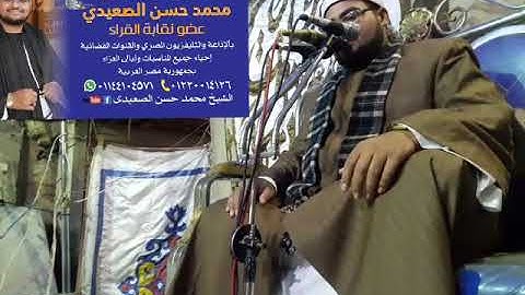 الشيخ محمد حسن الصعيدي| الإبداع والإستمتاع سورة الأعلى بصعيد مصر محافظة سوهاج