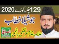 Very emotional bayan  allama ghulam murtaza hashmi  meelad un nabi  2020 al hafiz sound