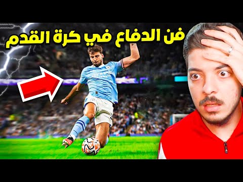 اقوى لقطات الدفاع والغرينتا في كرة القدم راموس اراوخو ميليتاو وغيرهم