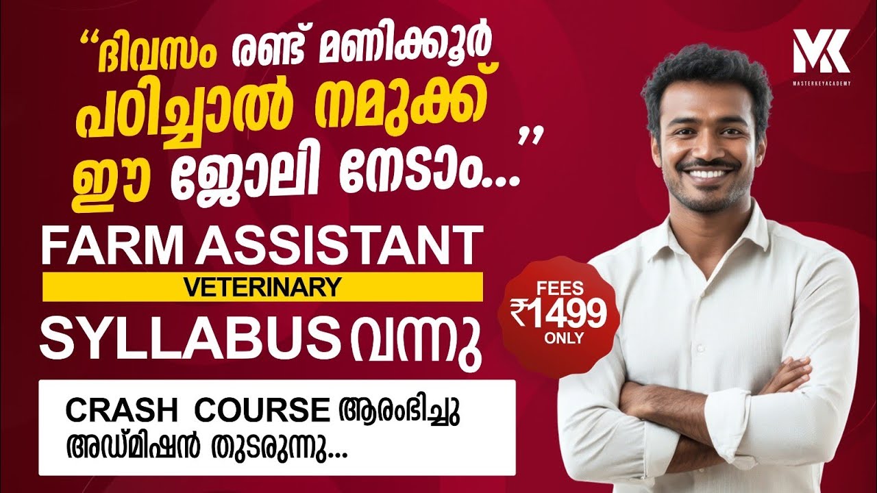 FARM ASSISTANT ( VETERINARY)|| SYLLABUS DISCUSSION ||Rs 1499CRASH  COURSE||JOIN NOW