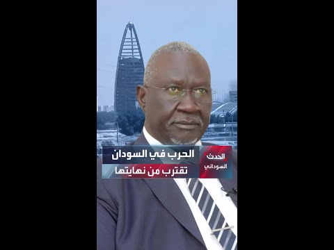 نهاية الحرب تحتاج لمصالحات نائب رئيس مجلس السيادة مالك عقار الحرب على وشك الانتهاء