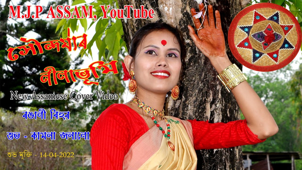 Houndarjyor lilabhumiNew Assamese bihu cover song2022 by D MUSIC INDIA