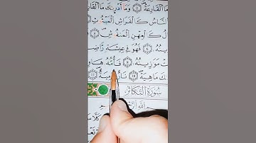 تلاوة#سورة القارعة برواية ورش عن نافع للقارئ "العيون -الكوشي "#صلي_علي_سيدنا_محمدﷺ #اكسبلور #المصحف