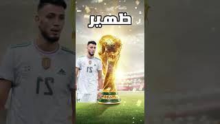 أقوى مقارنة بين المنتخب الجزائري🇩🇿 و المنتخب المصري 2023