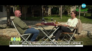 видео: Да хванеш гората (26.10.2025) картинка: Да хванеш гората (26.10.2025)
