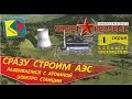 Workers&Resources: Soviet Republic_#1_Сразу строим АЭС