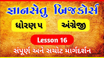 gyansetu dhoran 5 english solution | bridge course dhoran 5 english | std 5 lesson 16 Vegetables