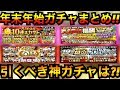 【プロスピA】無課金•初心者必見!!年末年始に登場する神ガチャまとめ一覧!!昨年のガチャ登場日や内容を解説!!【プロ野球スピリッツA】【正月福袋•OB第3弾•B9TH】【ベストナインタイトルホルダー】