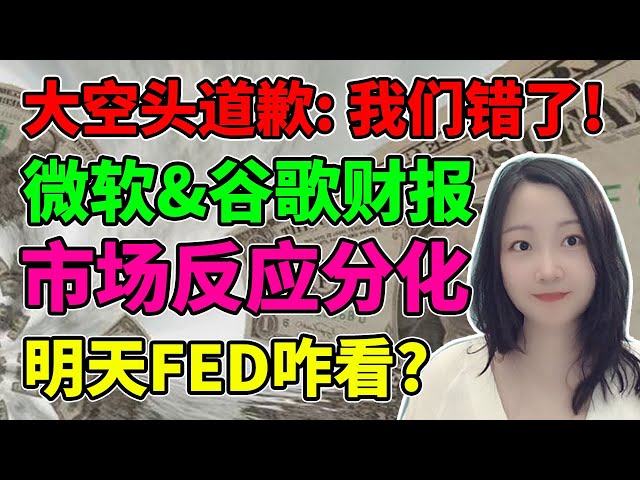 微软到底有没有靠AI发财？？NaNa说美股(2023.07.25)