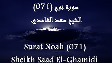 Holy Quran 071 Noah [HD] _ القرآن الكريم سورة نوح - سعد الغامدى جودة عالية