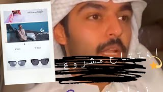 محسن بندقلة 💫 فتح مشروع ،وشكله ناوي يتزوج📿