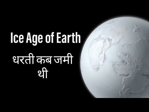 वीडियो: हिम युग का अंत किस काल में हुआ?