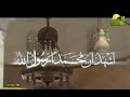 اذان الظهر قناة الرحمة الشيخ هانى الحسينى اذان الظهر قناة الرحمة الشيخ هانى الحسينى