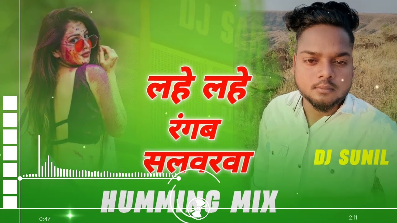 Lahe Lahe Rangab Salwarwa 🤪 [ Holi Special 2024 ] Humming Vibration Mix DjSunil Badughutu