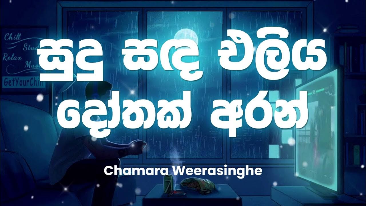 sudu-sanda-eliya-dothak-aran-chamara