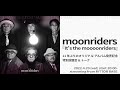 moonriders 11年ぶりのオリジナル・アルバム発売記念 特別試聴会