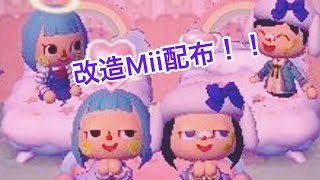 3ds 改造mii配布 Youtube