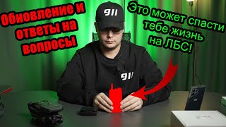 видео: 👉🏻Это может спасти тебе жизнь на ЛБС картинка: 👉🏻Это может спасти тебе жизнь на ЛБС