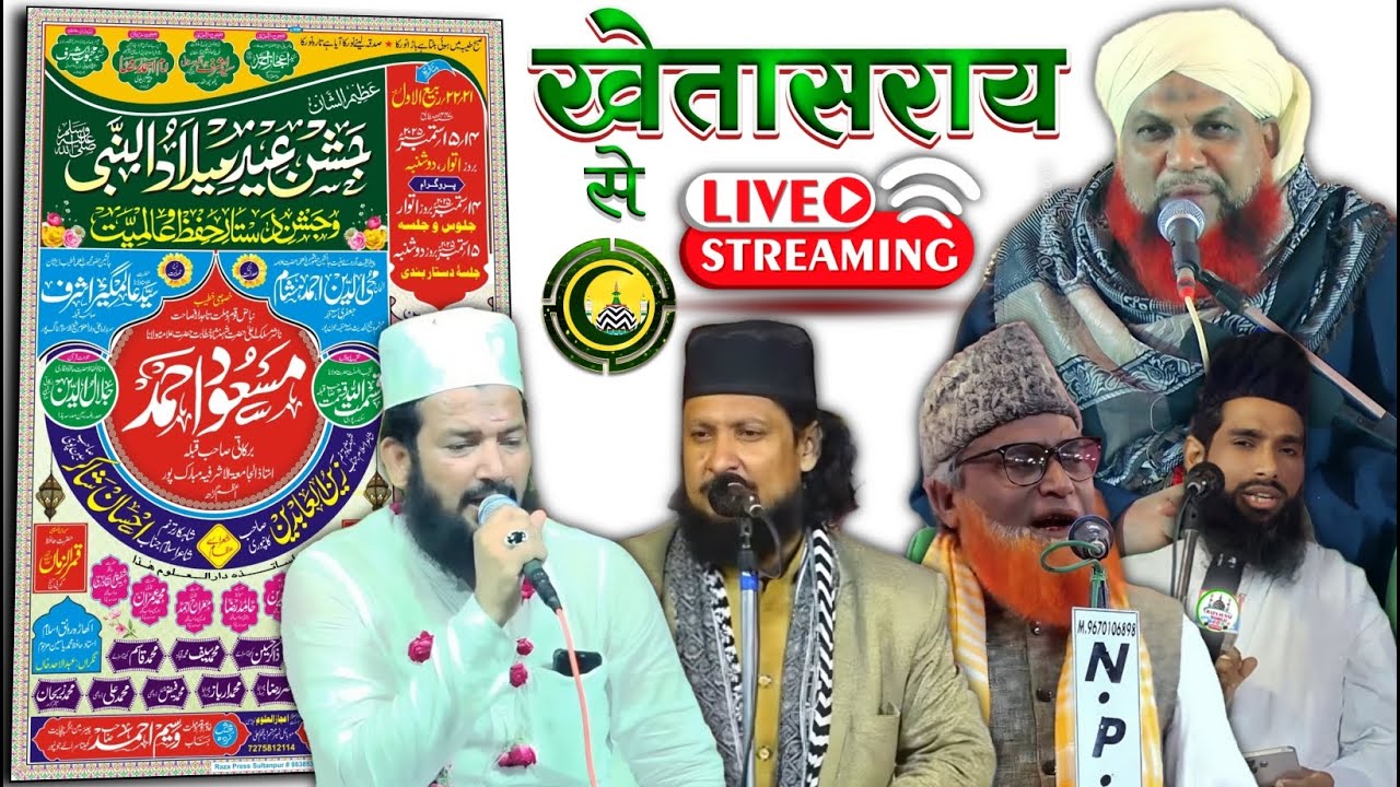 🔴Live जश्न ए ईद मिलाद उन नबी ﷺ  व जश्न ए दस्तार बन्दी 15/9/2025 || खेतासराय जौनपुर उत्तर प्रदेश