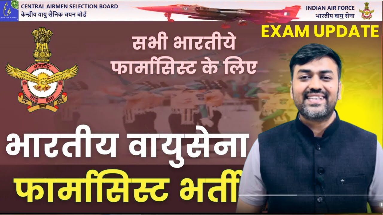 Indian Air Force Pharmacist Vacancy 2025 🔥 Exam Date & Admit card OUT || Salary & Exam Details