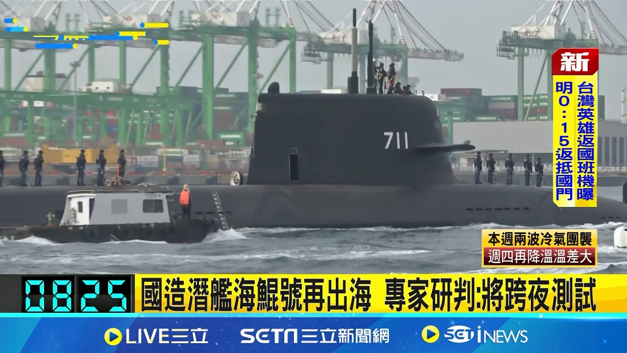 國造潛艦海鯤號傳將