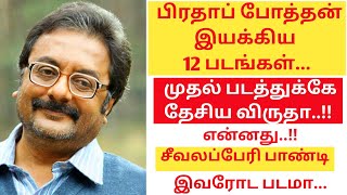 Prathap Pothen Directed Movies Prathap Pothan Films