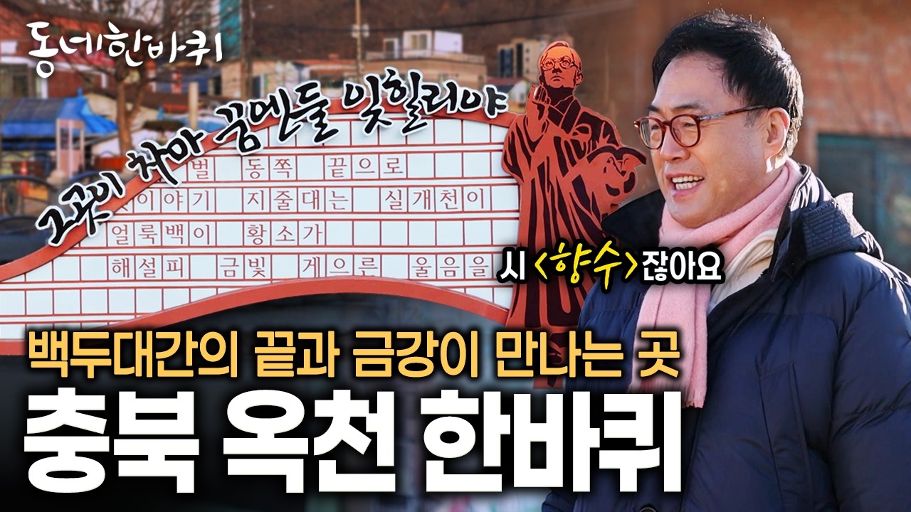 차마 꿈엔들 잊힐리 없는 정겨운 고향의 푸근함을 닮은 동네 사람들 이야기 | KBS 260214 방송