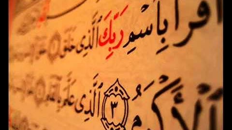 سورة إقرأ للقارئ _ بــدر العيــد