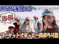 「MSTV海外行きプレゼント企画」プーケット島ぐるっと一周ぶらり旅【後編】｜最後に色々お知らせあるよ！