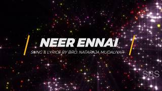 Video thumbnail of "Neer Ennai Kangira Devan | நீர் என்னை | Tamil Christian Song | Nataraja Mudaliyar"