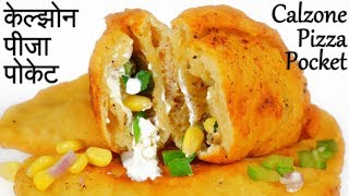 Calzone Recipe | केल्झोन पीजा पोकेट | Calzone Pockets | Veggie Calzone | Pizza Calzone