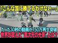 「やはり日本は異世界だ」日本の異様な瞬間を映した〝たった30秒の映像〟が750万再生され世界が絶句した理由【海外の反応】