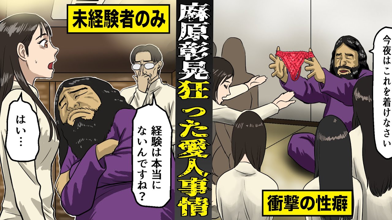 麻原 彰晃 愛人
