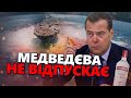 Черговий ПОЗОР бабок Путіна / МЕДВЕДЄВ загрожує ЯДЕРКОЮ / НЕБЕСНА КАРА на росіян