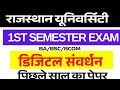 Rajasthan University Digital enhancement 1st semester exam RU 1ST SEM EXAM Previous Year Paper