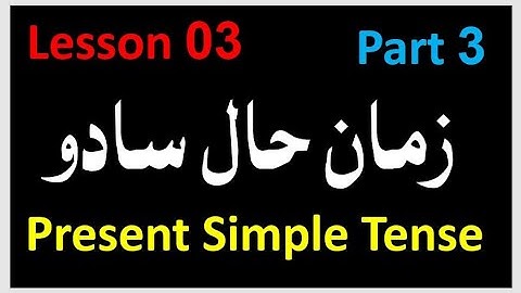 PRESENT SIMPLE TENSE | TO BE VERBS| LESSON 3  | PART 3 Last