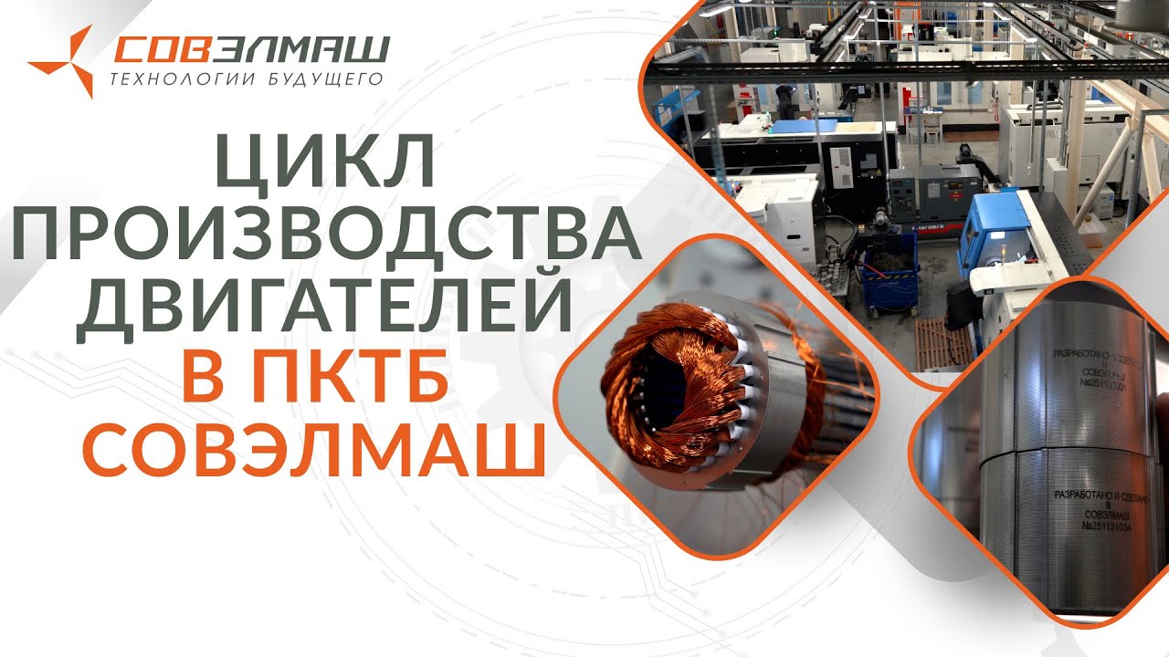 Как создаётся серийное производство электродвигателей на «Славянке»