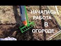 РАБОТЫ В ОГОРОДЕ, ВОССТАНАВЛИВАЮ ОГОРОД/РУЧНОЙ КУЛЬТИВАТОР STALK