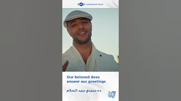 Maher Zain Hubb Ennabi Arabic Version L ماهر زين حب النبي 