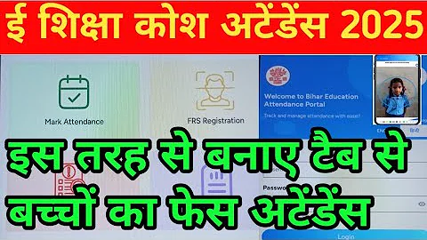 Create children's face attendance using tab in this way. Bihar face attendance app. Face attendance