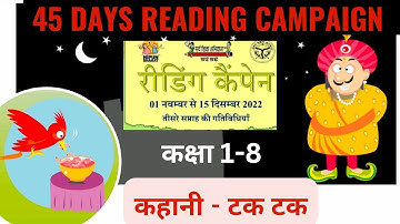 45 Days Reading Campaign // कहानी - टक टक // Tak Tak // Story for kids ||NIPUN BHARAT|| Room to Read