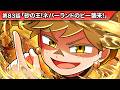 ストーリー第83話「砂の王！ネバーランドのビー襲来！」【アニメ】