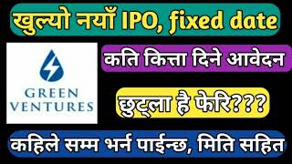 खुल्यो फेरि नयाँ IPO,कहिलेसम्म भर्न पाईन्छ ?? छुटला फेरि?| #upcomingipoinnepal #ipo #newipo