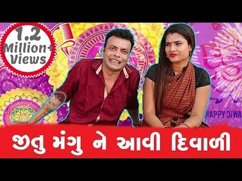Jitu Mangu Ne Aavi Diwali | Diwali Special Video | Comedy Funny Clip