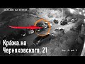 Кража дефлектора с автомобиля Toyota Land Cruiser во дворе по ул. Черняховского, 21, г. Владивосток